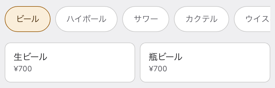 ドリンクを選ぶ操作の実画面