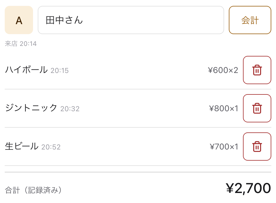 会計ボタンを押す操作の実画面